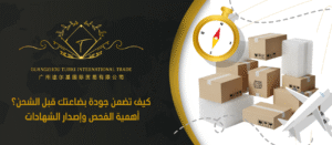 خدمات الشحن من الصين