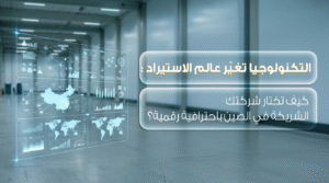 عالم الاستيراد