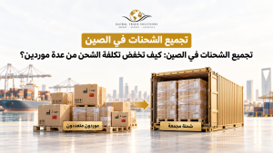 تجميع الشحنات في الصين